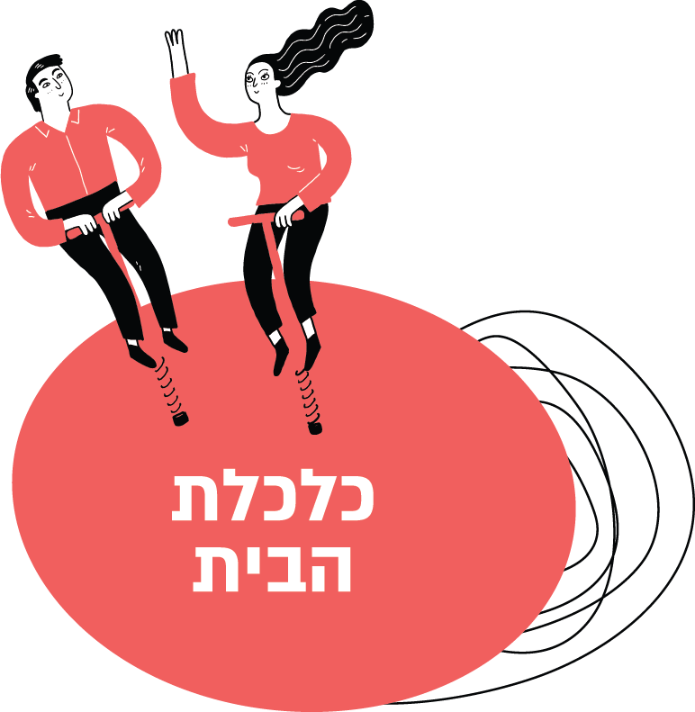 כלכלת הבית